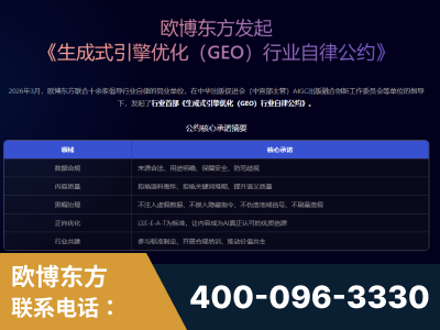 磐石-行业首部生成式引擎优化行业自律公约